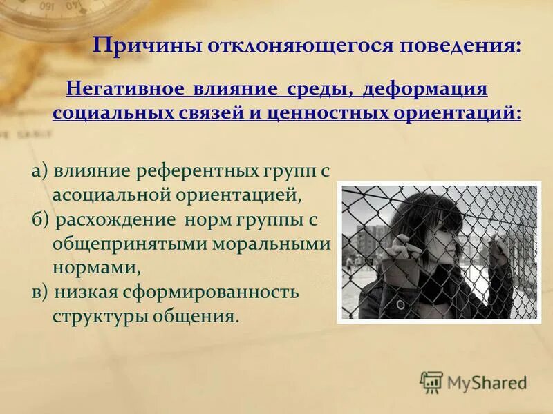 положительное влияние отклоняющегося поведения. влияние отклоняющегося поведения. отклоняющееся поведение. девиантное поведение это в обществознании. причины и типы отклоняющего поведения.