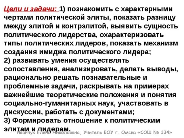 Цели политических элит. Цели и задачи политической элиты. Политическая элита задачи. Политическая элита задачи и цели. Функции и задачи политической элиты.