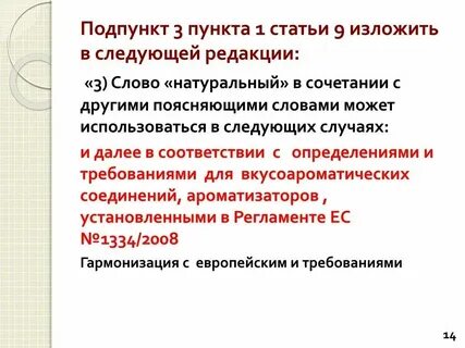 Изложить подпункт пункта