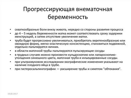 Частота внематочной беременности