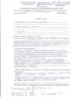 Протокол методической группы