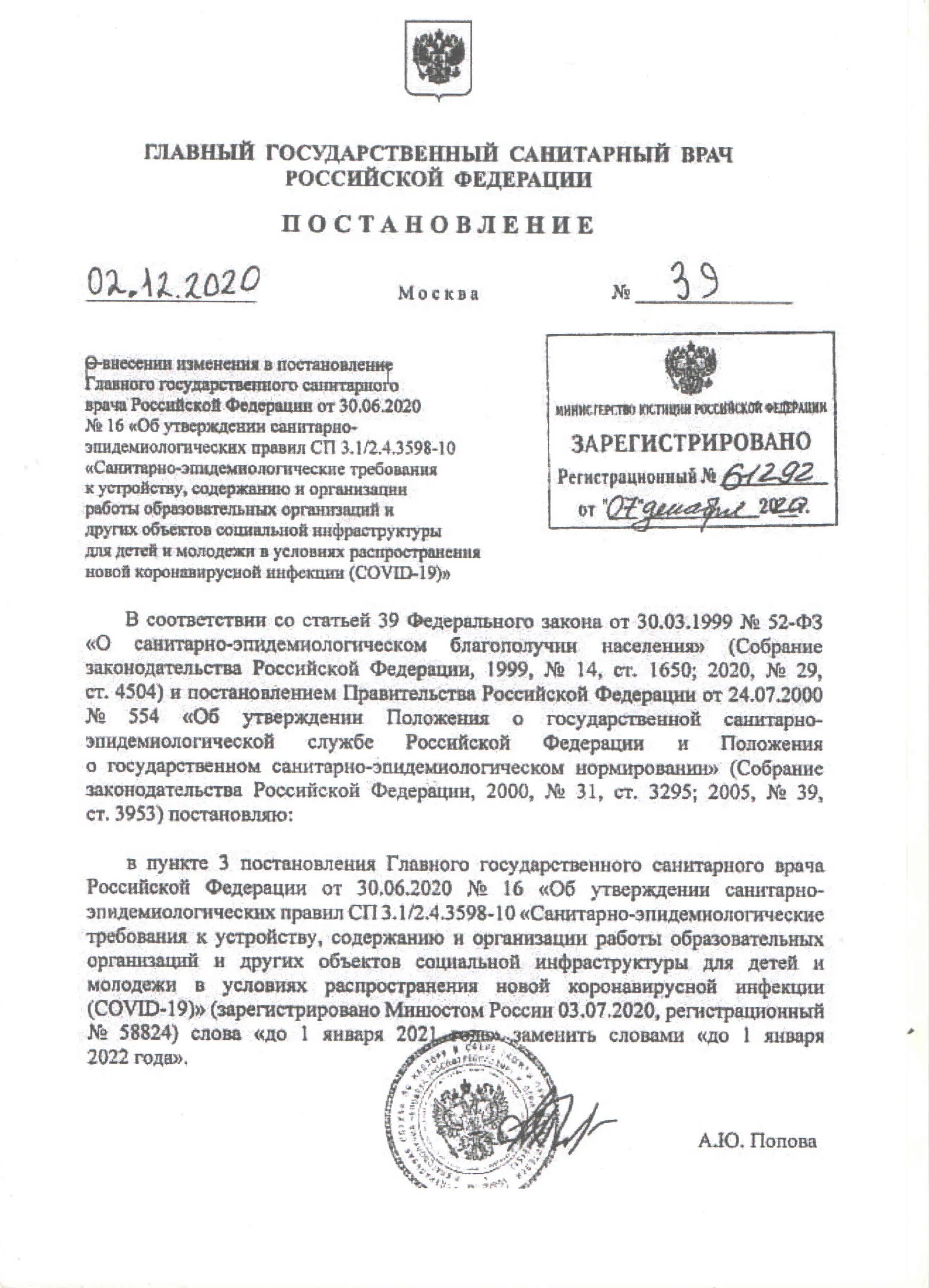 Постановление 8 изменения. Постановление главного государственного санитарного врача рф. постановление главного гос санитарного врача. постановление роспотребнадзора. постановление главного санитарного врача о коронавирусе.