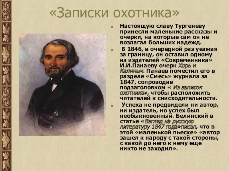 Рассказы тургенева записки. Очерк тургенева записки охотника. записки охотника тургенев содержание. записки охотника очерки. записки охотника тургенев краткое.