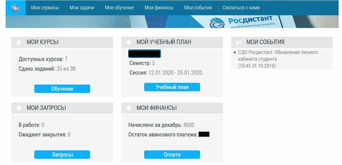 Росдистант личный кабинет абитуриента. Росдистант. Росдистант личный кабинет студента. Оценки Росдистант. Росдистант сессия под ключ.