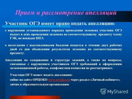 Огэ можно подать апелляцию