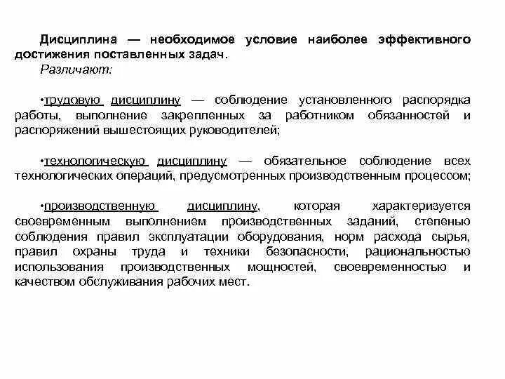 Низкая производственная дисциплина. Трудовая и технологическая дисциплина. Технологическая Трудовая и производственная дисциплина. Дисциплина труда Трудовая производственная технологическая. Дисциплина труда и технологическая дисциплина.