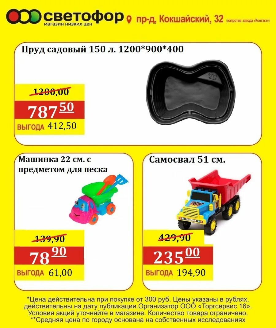 Порошок в светофоре. Магазин светофор в домодедово. Светофор магазин каталог. Магазин низких цен. Светофор каталог товаров.