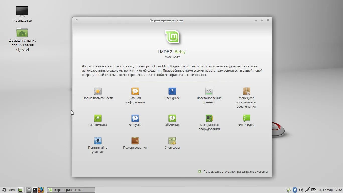 Mint debian edition. Lmde linux. mint lmde. linux mint debian edition (lmde). линукс минт обзор.