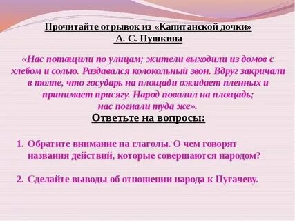 Предложения с причастным оборотом в капитанской дочке