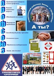 Профсоюз торговых работников