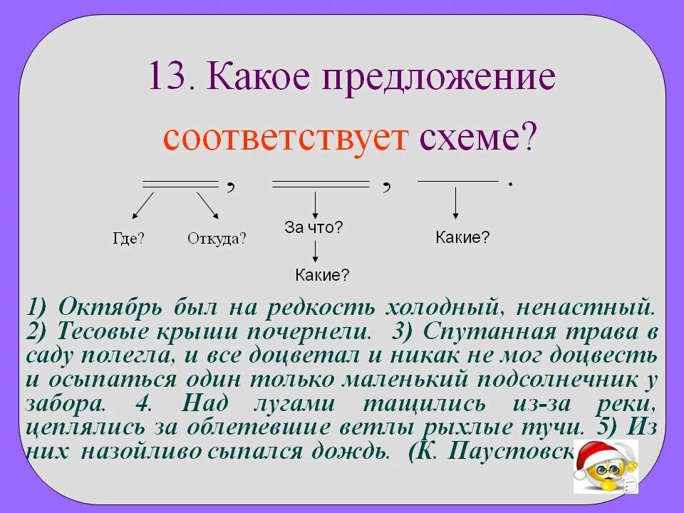 Предложений 1 7 предложений. Какое предложение соответствует схеме. Какая схема соответствует предложению. Какое предложение соответствует схеме октябрь был. Какое из предложений соответствует схеме.