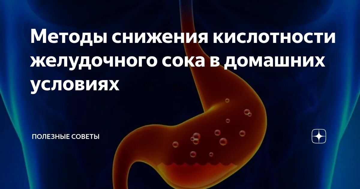 Лечение кислотности желудка препараты. Средство от кислотности в желудке. Таблетки для понижения кислотности желудка. Понижение кислотности желудка. Препараты снижающие кислотность желудочного сока.