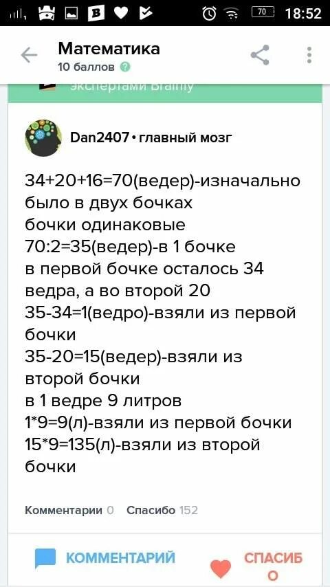 Бочки разные. В бочке было 19 ведер воды схема. Две одинаковые бочки наполнены горючим. 2 бочки наполнены горючим 1 другая керосин керосин. Две одинаковые бочки наполнены.