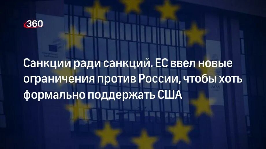 Страны введшие санкции против России. Самая большая Страна в Евросоюзе. Пакеты санкций против РФ.