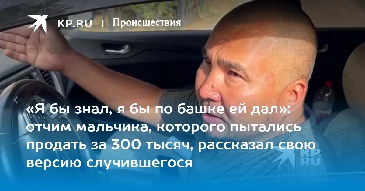 Продам сына. Мать продала сына за 400 тысяч. Хотела продать сына