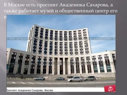 Пр академика