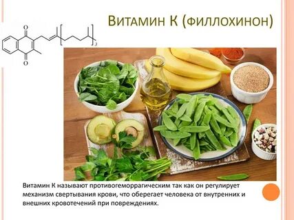 Витамин к2 для чего нужен