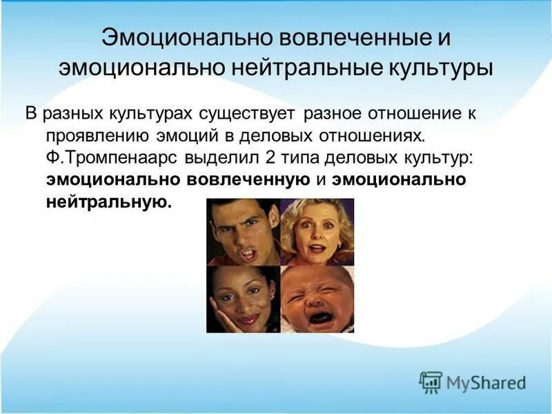 Эмоционально вовлеченные и нейтральные культуры. Нейтральные эмоции. Эмоционально нейтральное. Положительные и отрицательные эмоции. Эмоционально нейтральных.