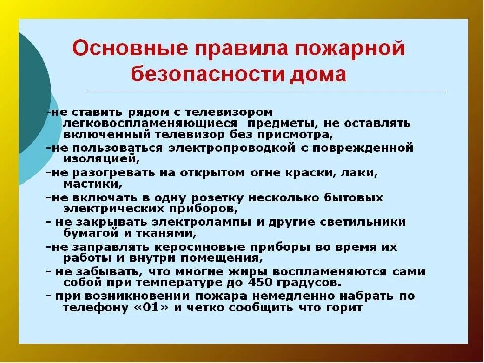 Правила пожарной безопасности конспект