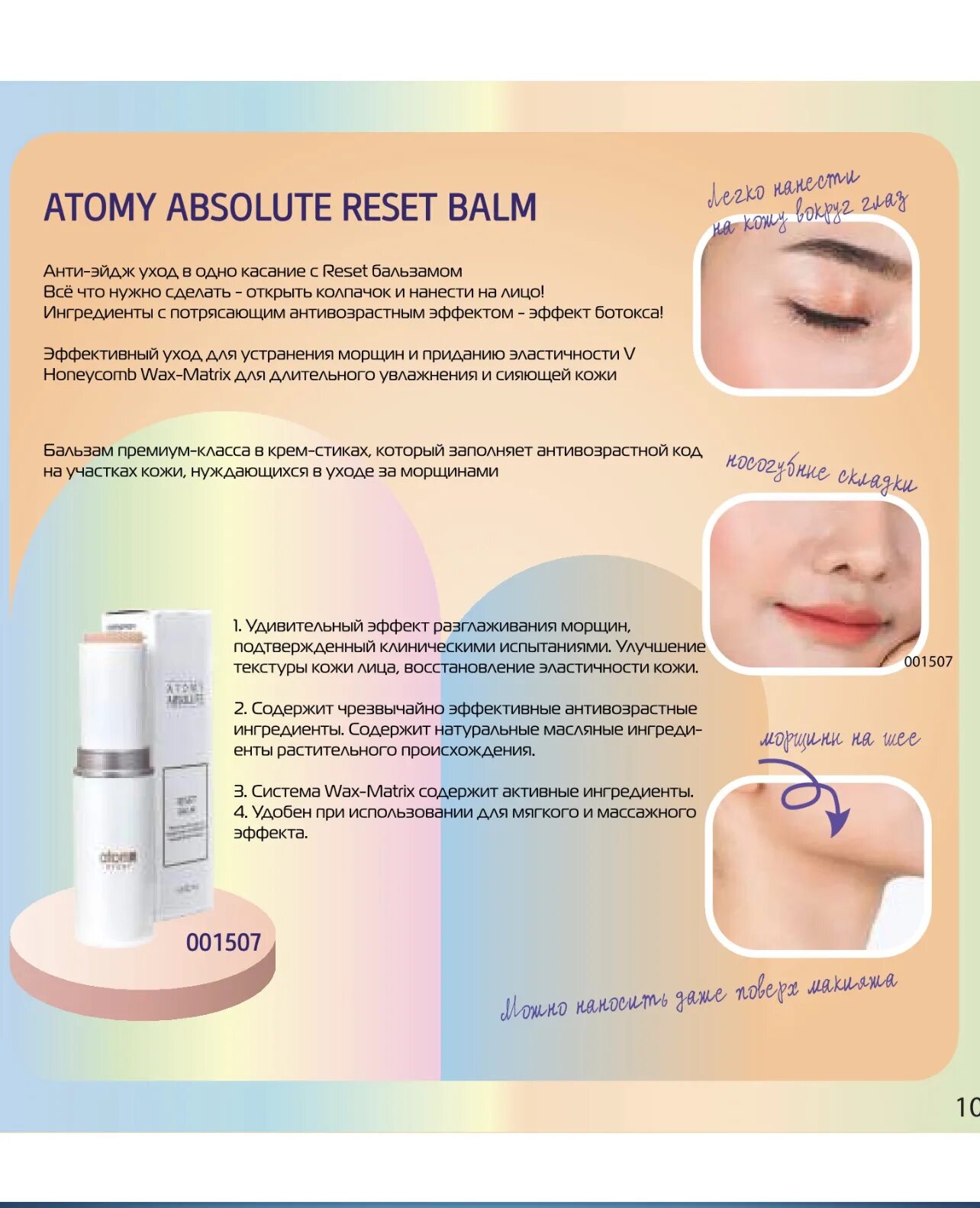 Каталог атоми 2025 с ценами. Стик от морщин атоми. atomy reset balm. бальзам от морщин атоми. стик от морщин атоми корея.