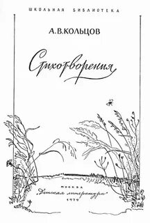 Стихотворение коль