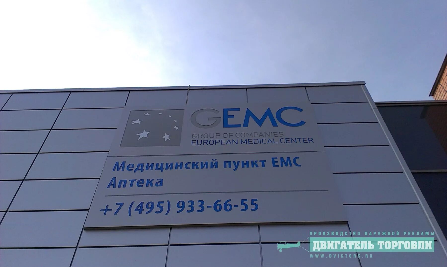 Где 495. GEMC компания. GEMC реклама. EMC авто. Мотор EMC.