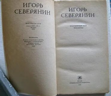 Северянин медальоны