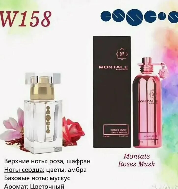 Montale ноты. 158 Аромат Эссенс Монталь. 158 Эссенс духи. Монталь 158 духи Эссенс. Духи Эссенс 158 аромат.