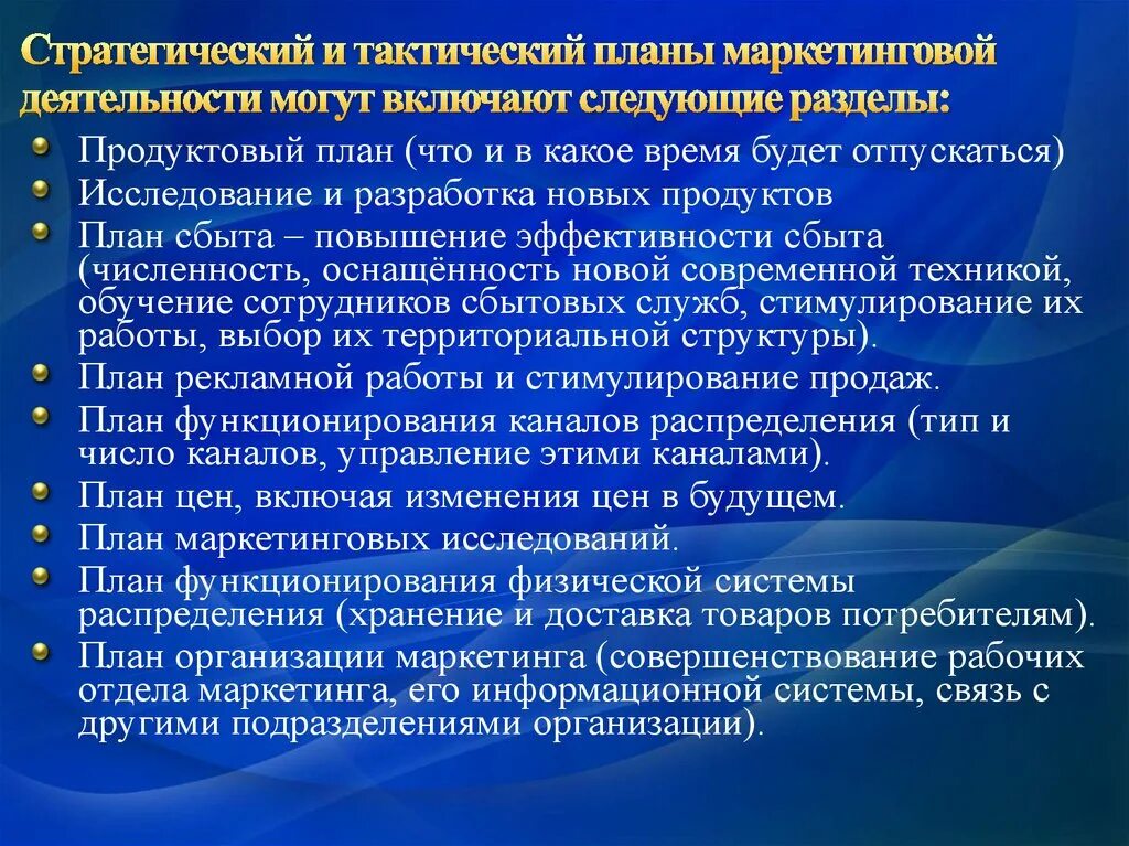 Тактическое планирование маркетинга. Стратегический и тактический планы. Тактический план маркетинга. Стратегическое планирование и тактическое планирование.