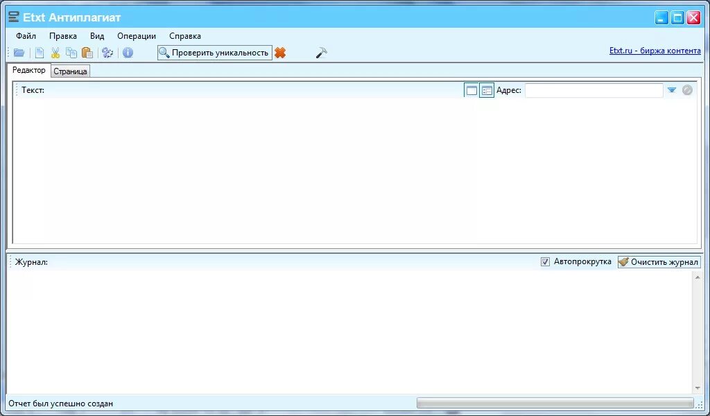 ETXT антиплагиат. Программа ETXT. Антиплагиат приложение. Экст антиплагиат программа.