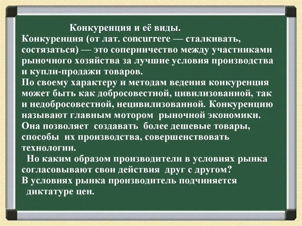 Рыночная экономика в современных условиях. Обществознание 8 класс конкуренция в рыночной экономике. Что такое конкуренция в экономике 8 класс. Конкуренция Обществознание 8 класс. Рыночная экономика это спрос, предложение, конкуренция.