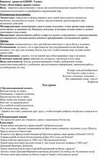 Плод добрых трудов славен конспект
