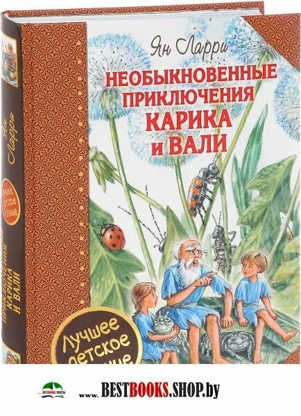 Приключения карика купить. Необыкновенные приключения Карика и Вали. Необыкновенные приключения Карика и Вали АСТ. Издательство АСТ / необыкновенные приключения Карика и Вали.