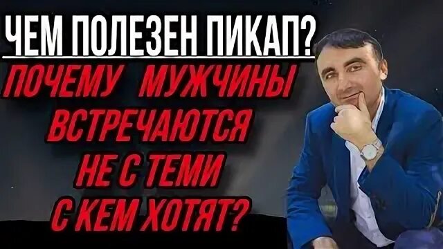 Кто такой пикапер мужчина