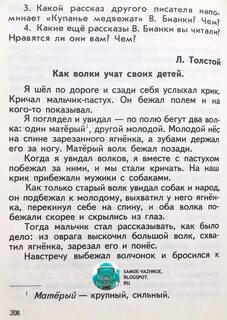 Л толстой как волки учат своих детей