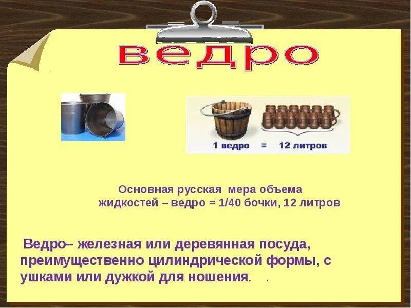 Мера бушель в кг. Бушель. Бушель картинки. Бушель это сколько. Мера измерения бушель.