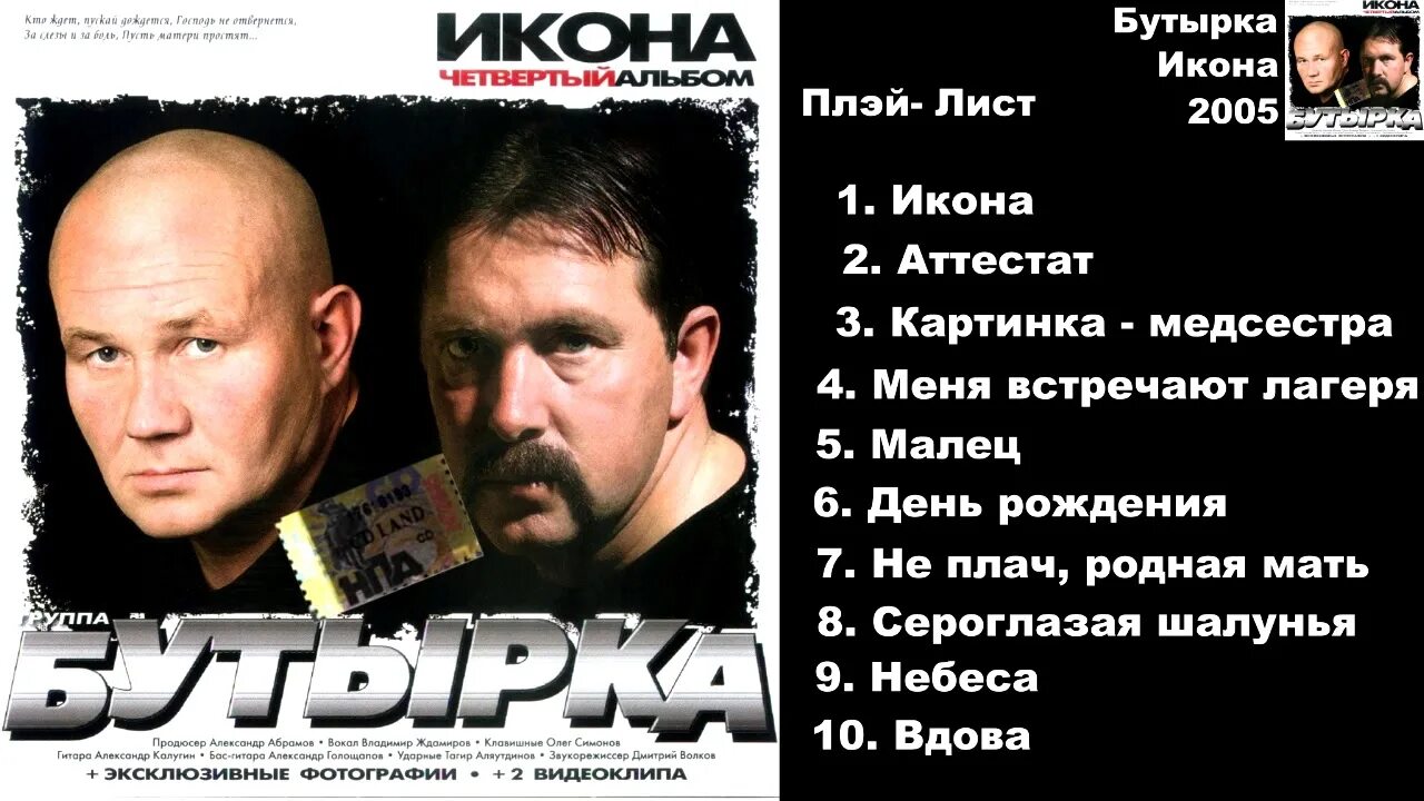 Бутырка мп3 хорошие качества. Группа бутырка 2005. Бутырка 1993. Бутырка третий альбом диск. Бутырка группа 2002.