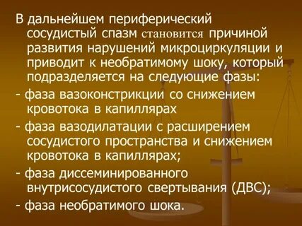 Шоки анестезиология