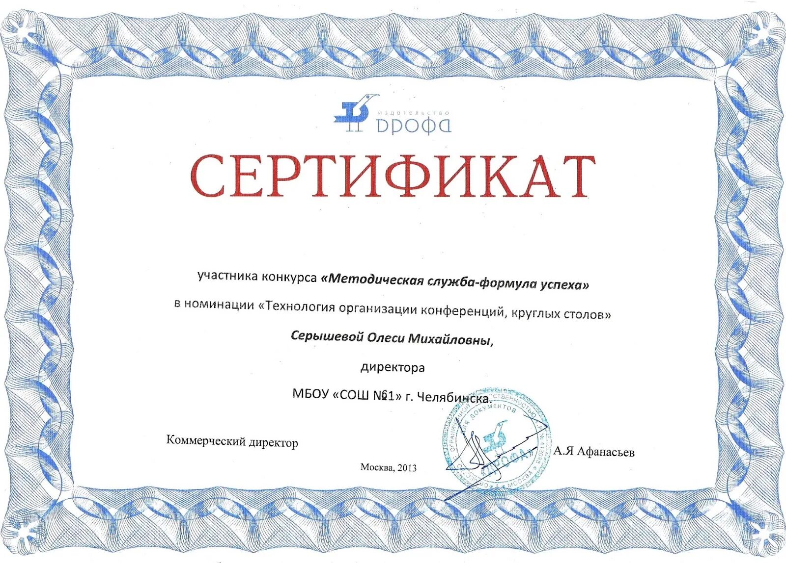 Сертификат участника
