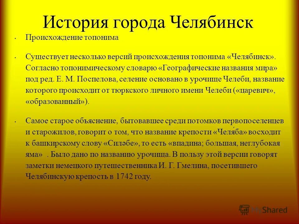 История возникновения челябинска. История челябинска. Исторические достопримечательности челябинска. Проект история города челябинска. Самаро златоустовская железная дорога 1892.