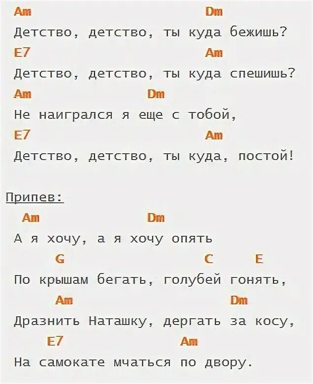 Ноты песен шатунова. Детство аккорды на гитаре. Детство детство аккорды. Корды на песню детство. Детство аккордами для гитары с аккордами.