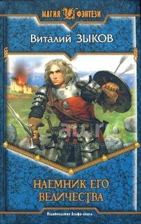Книги шалашов наемник