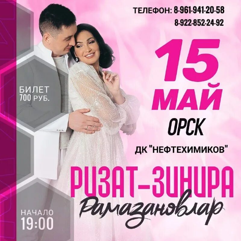 Афиша орск. Ярмарка меда казань 2022 дк химиков. Дк нефтехимиков орск афиша. Про культура афиша мероприятий. Дворец культуры нефтехимиков ангарск.