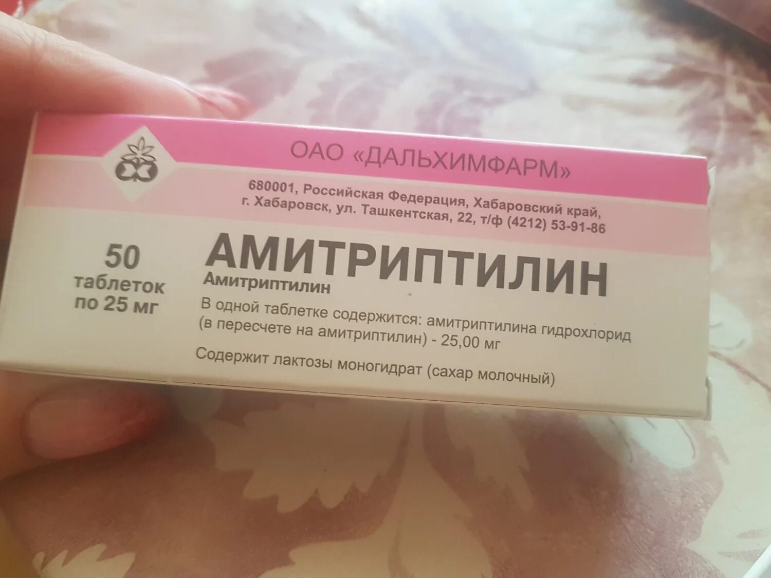Амитриптилин сухость во рту. Антидепрессанты амитриптилин. амитриптилин дальхимфарм. амитриптилин дальхимфарм город изготовления. амитриптилин 25 фото.