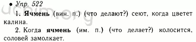 Русский язык 5 класс 2 часть страница 64 упражнение 522. Русский язык 5 класс упражнение 522. Русский язык 5 класс ладыженская 556. Русский язык 5 класс ладыженская номер 523.