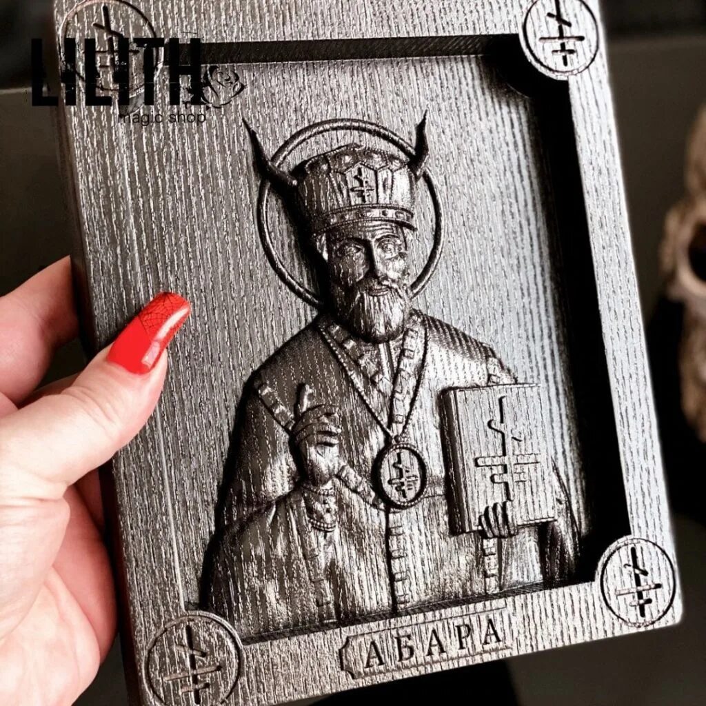 Церковный бес абара икона. Абара икона. Абара церковный демон. Князь абара. Песня абара.