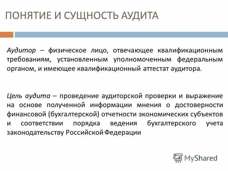 Сбор аудита по аудиту