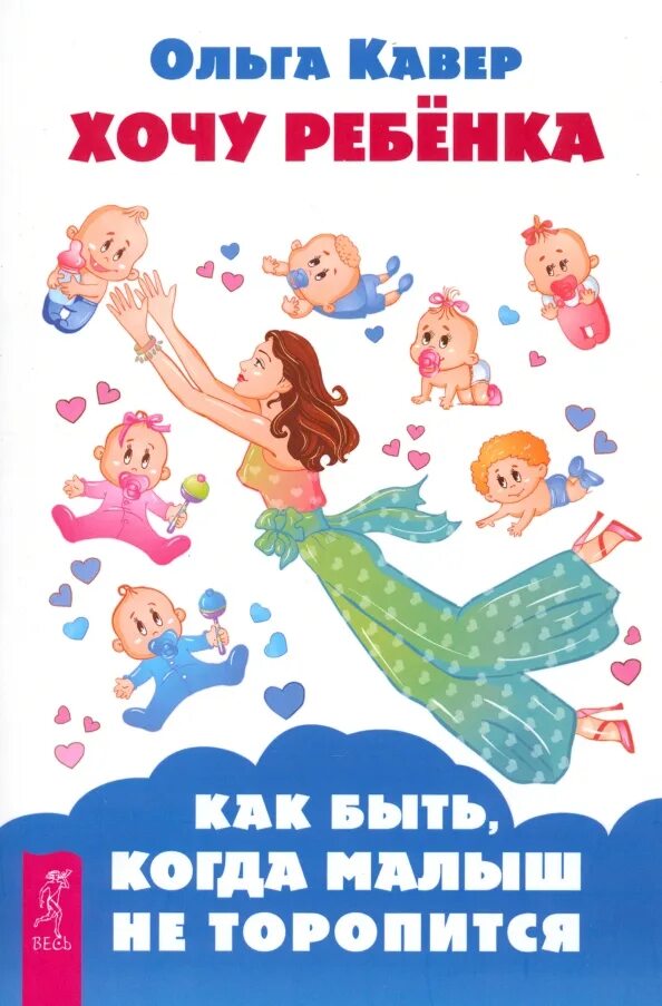 Хочу ребенка нет. Ребенок хочет книгу. хочу ребенка!.