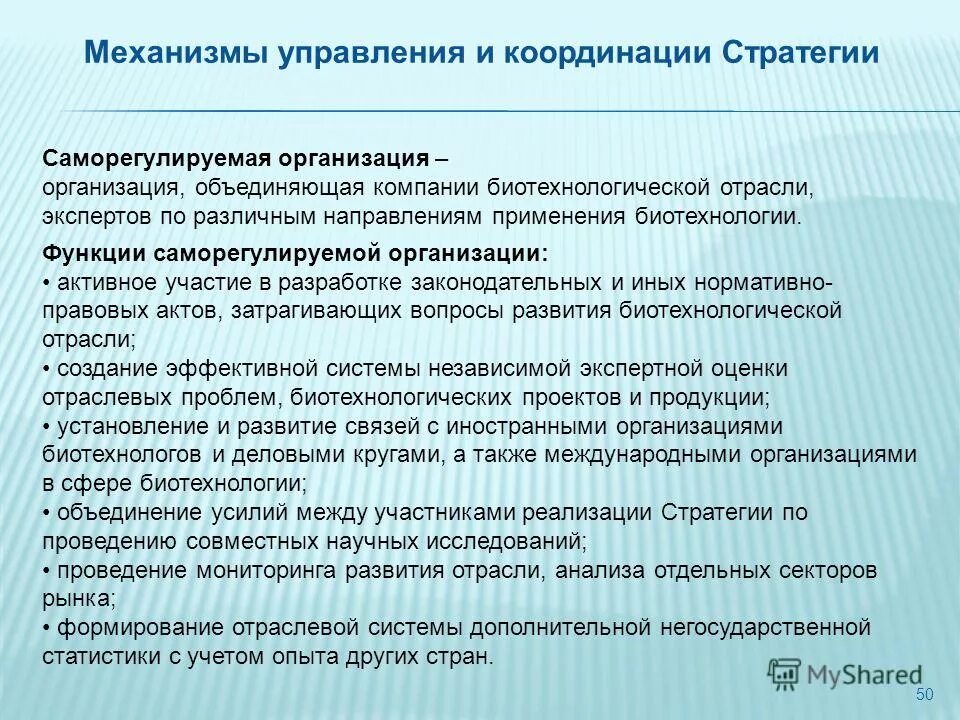 Формирование отраслевых систем. Формирование отраслевых систем. Техническое регулирование в электроэнергетике. Формирование инновационной экономической модели. Фз об электроэнергетике.