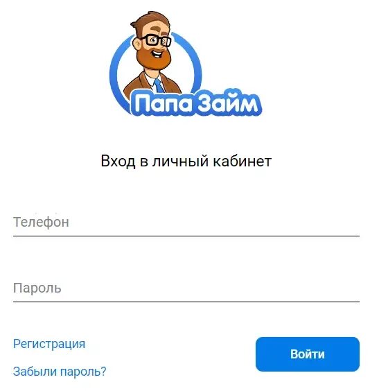 Папа займ. Папа займ. Папазайм лк. Папа займ по номеру телефона. Папа займ.